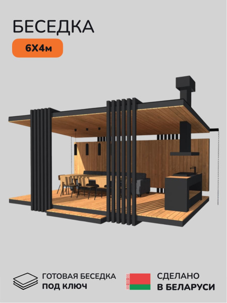 Беседка, навес для мангала, навес для дачи, навес беседки 6x4м