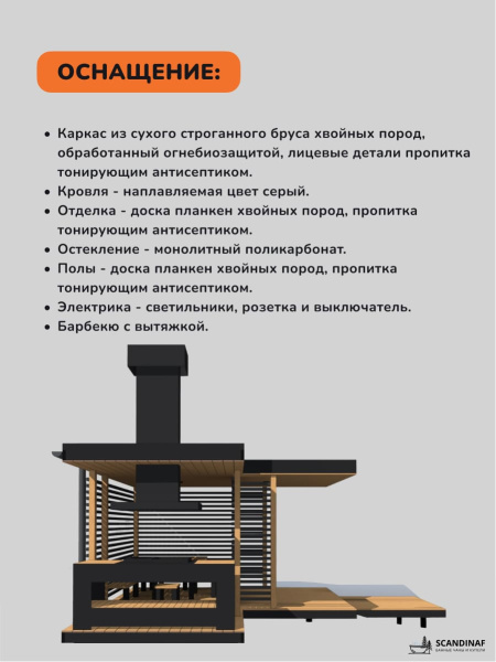 Беседка с барбекю, навес для мангала, навес для дачи, навес беседки 4x4,5м