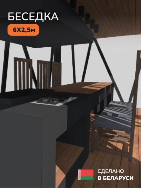 Беседка, навес для мангала, навес для дачи, навес беседки 6x2,5м