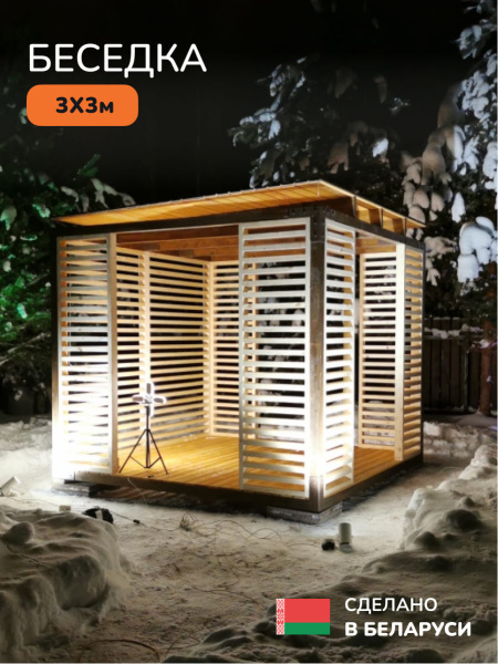 Беседка, навес для мангала, навес для дачи, навес беседки 3x3м