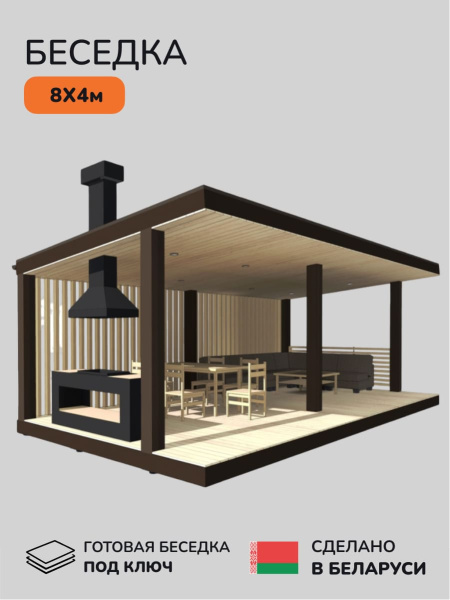 Беседка с барбекю, навес для мангала, навес для дачи, навес беседки 8x4м