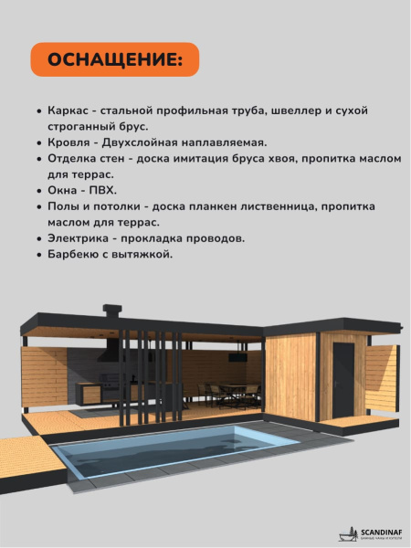 Беседка с бассейном, навес для мангала, навес для дачи, навес беседки 9x7м